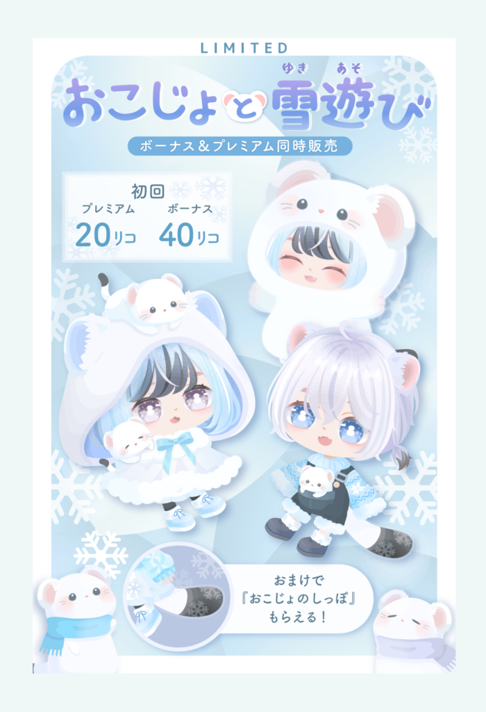 【有料無料選択ガチャ】よくよく見たらなんてなかったってのは当たり前の話よねｗ　おこじょと雪遊びガチャ　【似たり寄ったり】