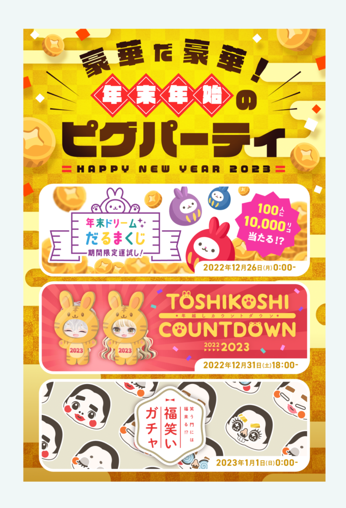 【イベクエ】日頃から有料内容の豪華を見ていると無料でイベクエが豪華に全然見えてこないんだが…ｗ　年末年始イベント内容【年末年始クエ】