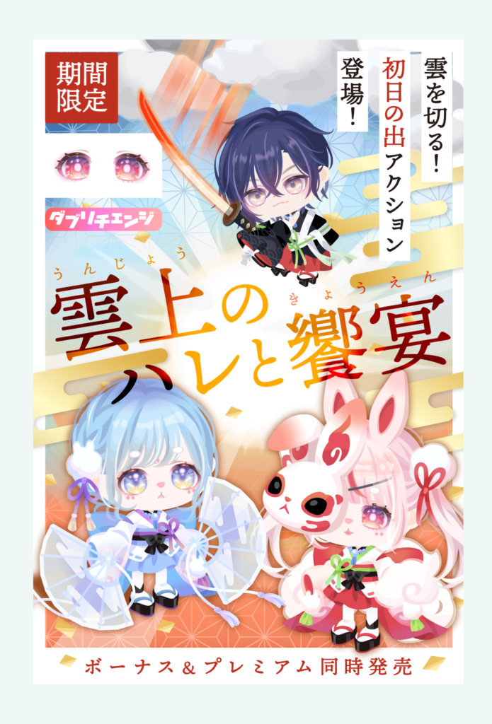 【有料無料選択ガチャ】新年早々からこの格差を感じずにはいられないクソっぷりに今年の期待値が０から上がらないｗ　雲上のハレと饗宴ガチャ【アクション付き】
