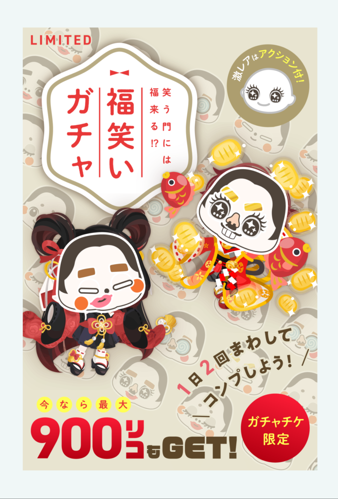 【ガチャチケガチャ】新年早々後2回が運頼みとか嫌がらせの何者でもないよね┐(´д｀)┌ﾔﾚﾔﾚ　福笑いガチャ【イベクエ連動】