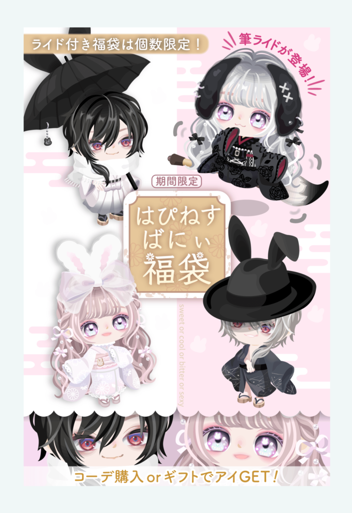 【有料ショップ】未成年のお年玉撲滅作戦か？ｗ　はぴねすばにぃ福袋ショップ【ライドアバター】