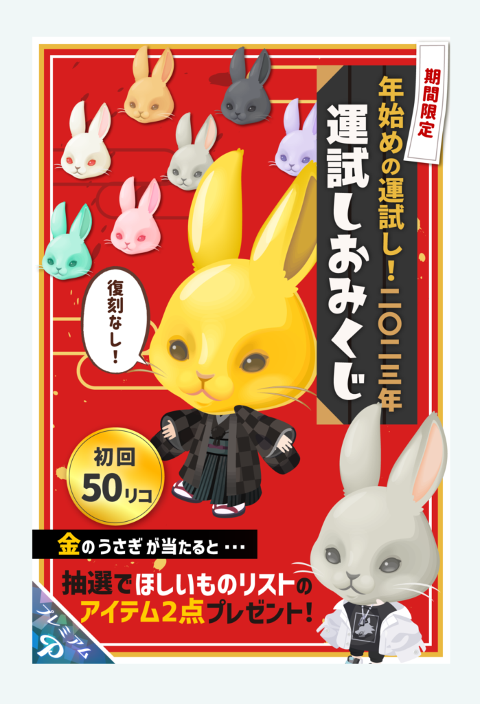 【有料ガチャ】結局新年始まってもサービスというより搾取精神がパないもんなのねｗ　運試しおみくじガチャ【ほしいものリスト】