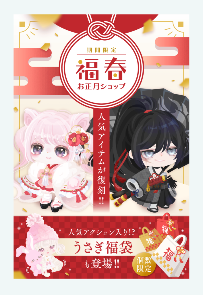 【有料ショップ】ボリューム感はパないんだけど結局課金者ユーザーだけの楽しみってのはいただけないよねｗ　福春お正月ショップ【復刻込み】