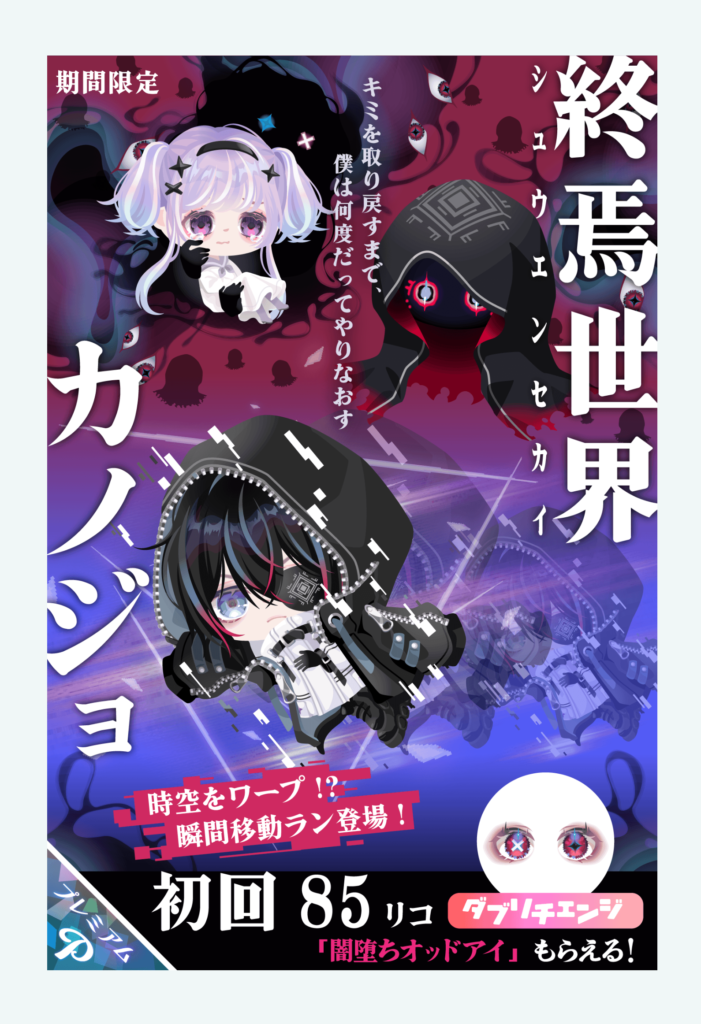 【有料ガチャ】こんだけ出してるんだったら無料ガチャでもランシリーズ出してくれｗｗｗ　終焉世界カノジョガチャ【瞬間移動ラン】