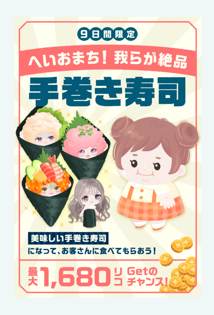 【無料ショップ】去年と違って無料だから全ユーザー楽しめるのは〇だけどクオリティが有料より高いと課金者ユーザーブチ切れ炎上w へいおまち!我らが絶品手巻き寿司ショップ【2023年版】
