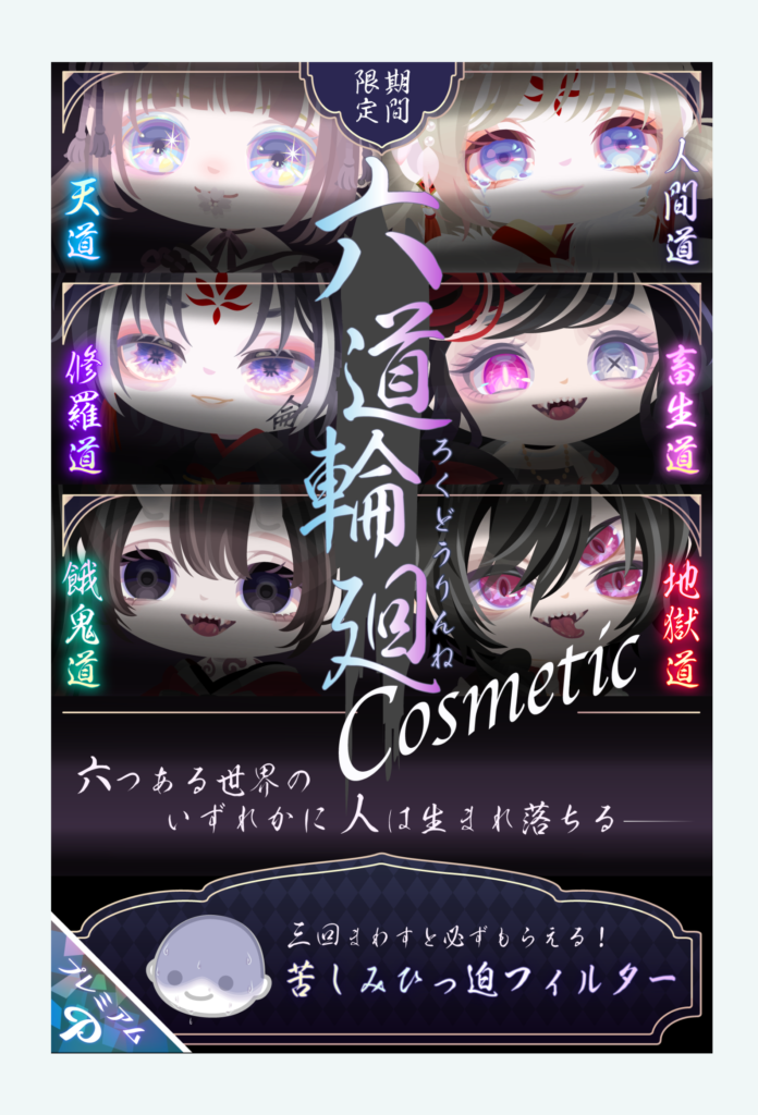 【有料ガチャ】ネタは(・∀・)ｲｲ!!んだけど結局有料限定っていう…ねｗｗｗ　六道輪廻ガチャと単発価格【全部揃うまでダブりなし】