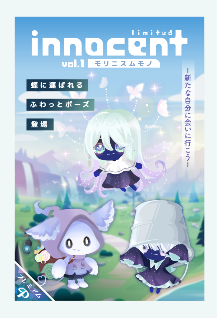 【有料ガチャ】最近人外系が増えてきているけど結局それすらも課金しないと楽しめないってのはどうかと思うわｗ　イノセントガチャ vol.1 モリニスムモノ【新ブランド】