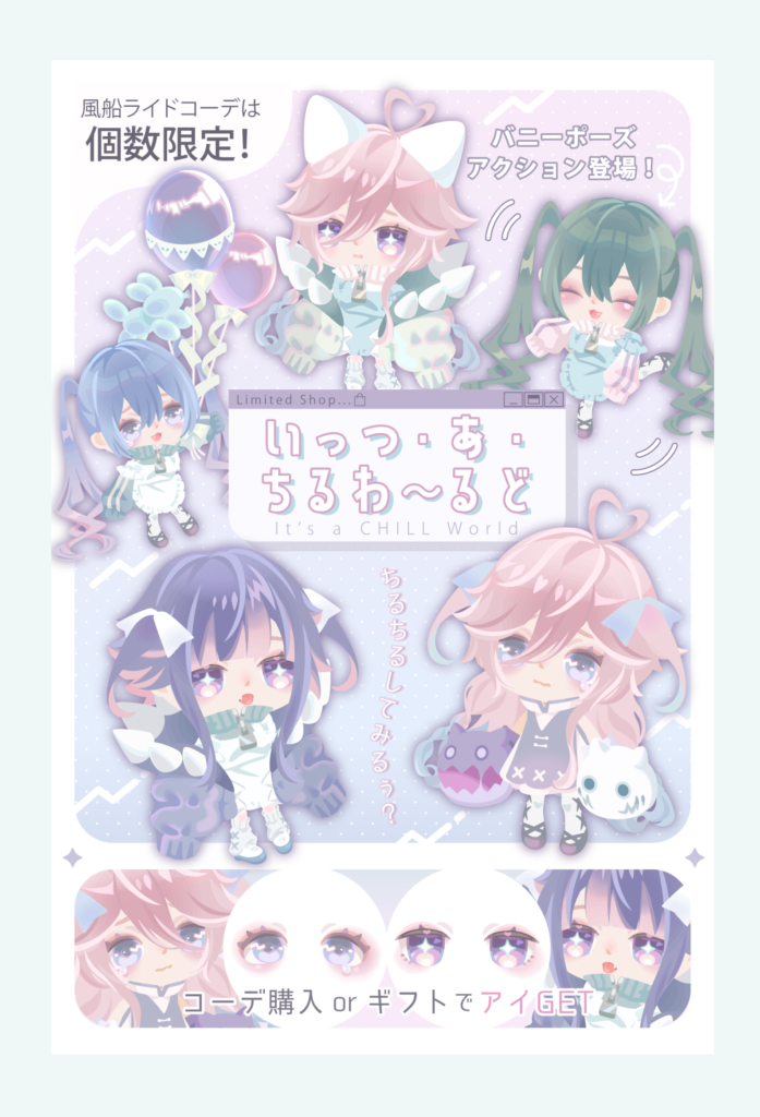 【有料ショップ】買うより当てる？少しずつ課金者ユーザーの感性が変わってきている模様ｗ　いっつ・あ・ちるわ~るどショップ【ライドアバター】