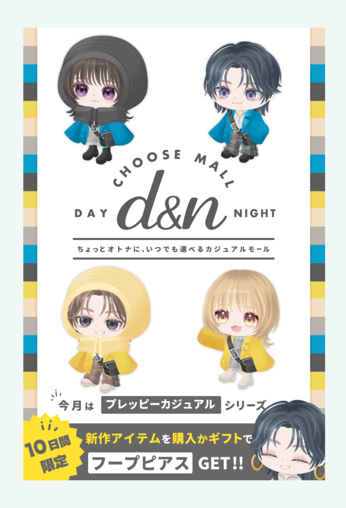 【無料ショップ】ギフクエがあるだけで謎の満足感があるねｗｗｗ　d&nショップ　プレッピーカジュアル【ピグパブランド】