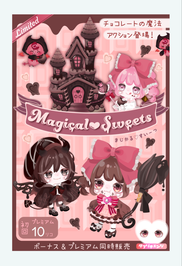 【有料無料選択ガチャ】月初めとバレンタインとは言っても価格と見合ってない内容には正直ガッカリしかないｗ　まじかるすいーつガチャ【月初め】