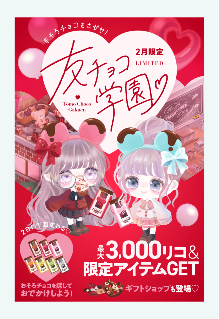 【イベクエ】微々たる量でも貰える報酬が無料じゃなくって有料リコだったらみんなこぞってやるだろうにねｗ　友チョコ学園クエスト【バレンタイン】