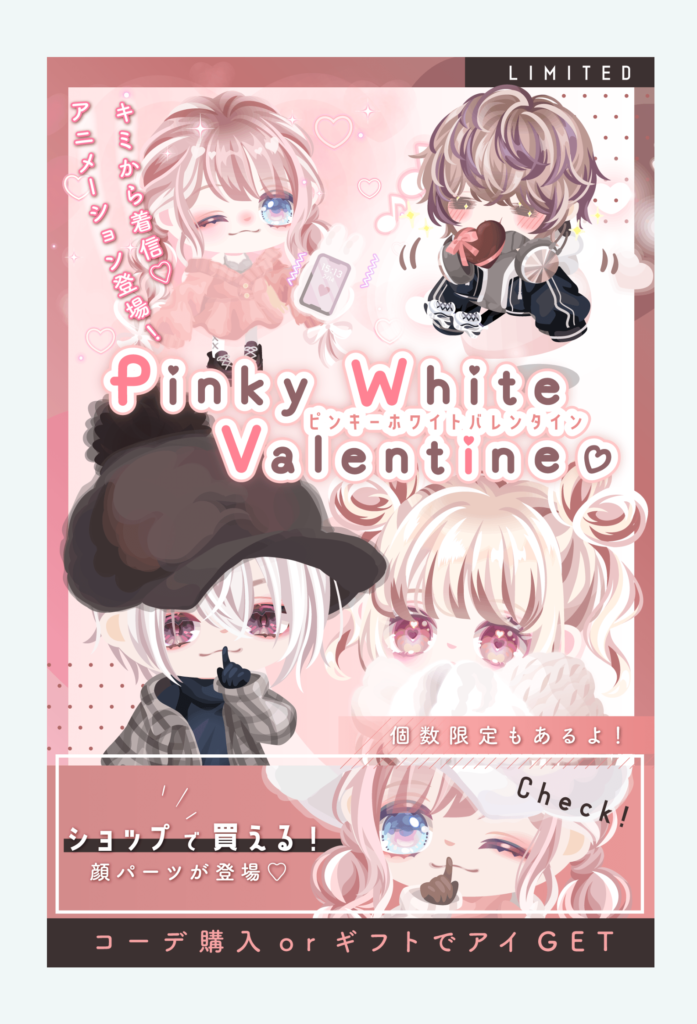 【有料ショップ】こういうのを見せつけられるから一部のユーザー以外がドンドン辞めていくんだろうねｗ　ピンキーホワイトバレンタインショップ【ギフクエ】