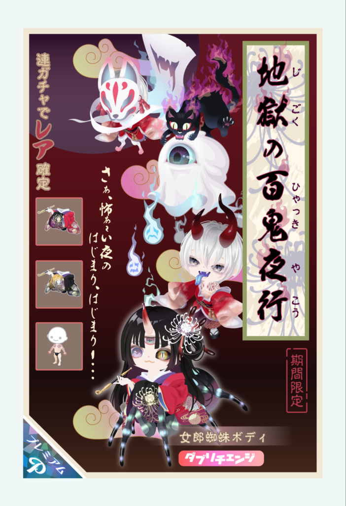 【有料ガチャ】結局節分も有料だけで無課金ユーザーは楽しめないわけね┐(´д｀)┌ﾔﾚﾔﾚ　地獄の百鬼夜行ガチャ【ダブリチェンジ】