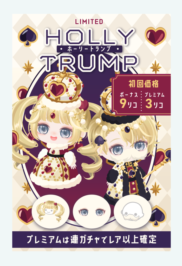 【有料無料選択ガチャ】低価格は良いんだけど需要はソコジャナイって事をあと何回言えば…ｗ　ホーリートランプガチャ【コレジャナイ感】