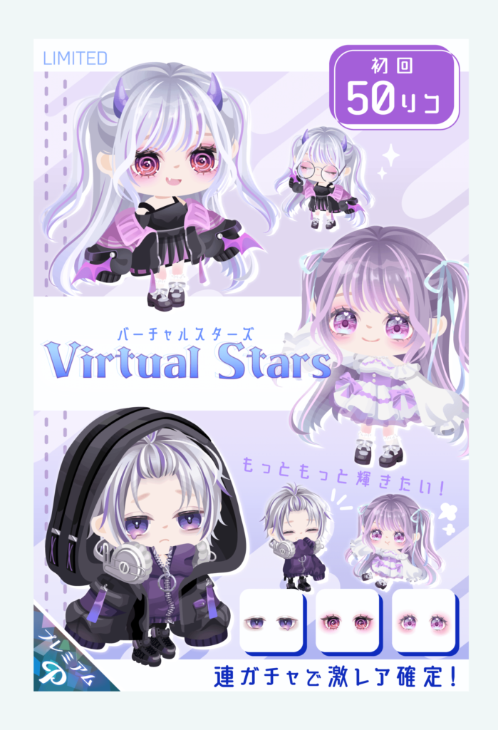 【有料ガチャ】某寿司屋に乗じて関連的なネタとして登場させたんかね？　バーチャルスターズガチャ【配信ネタ】