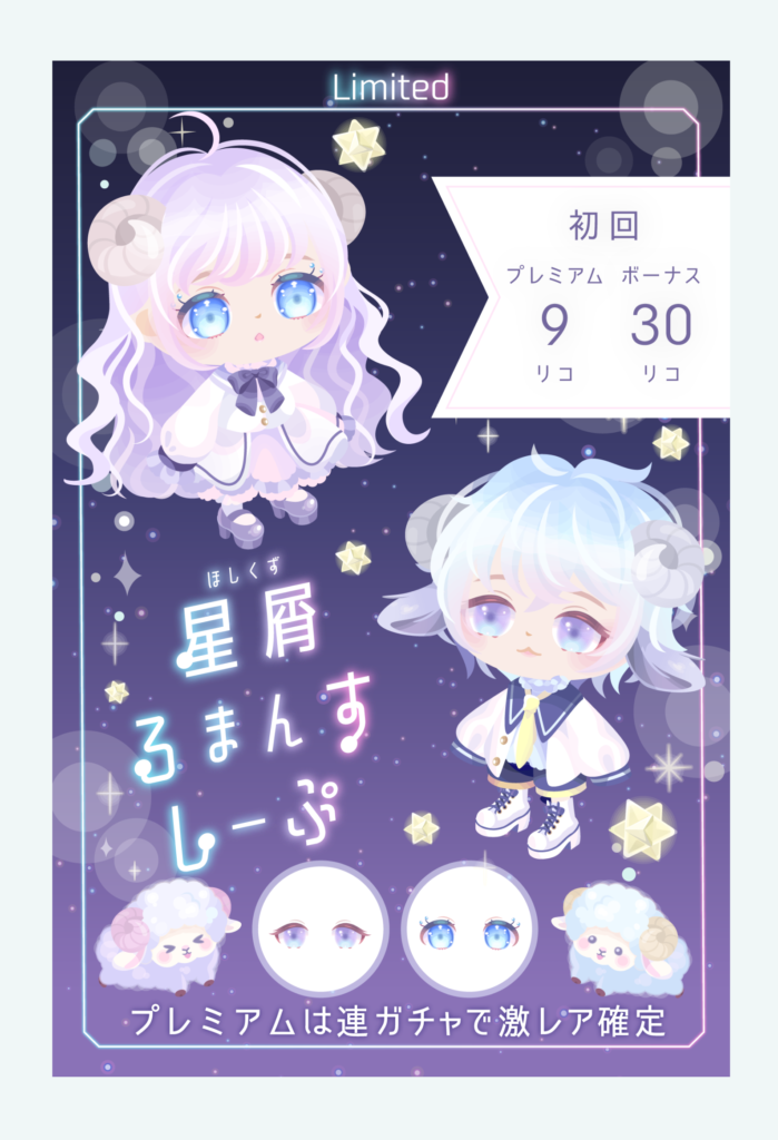 【有料無料選択ガチャ】例え無料のシステムでも『欲しいと思えないのであれば要らない』って事を理解して欲しいよねｗ　星屑ろまんすしーぷガチャ【需要()】