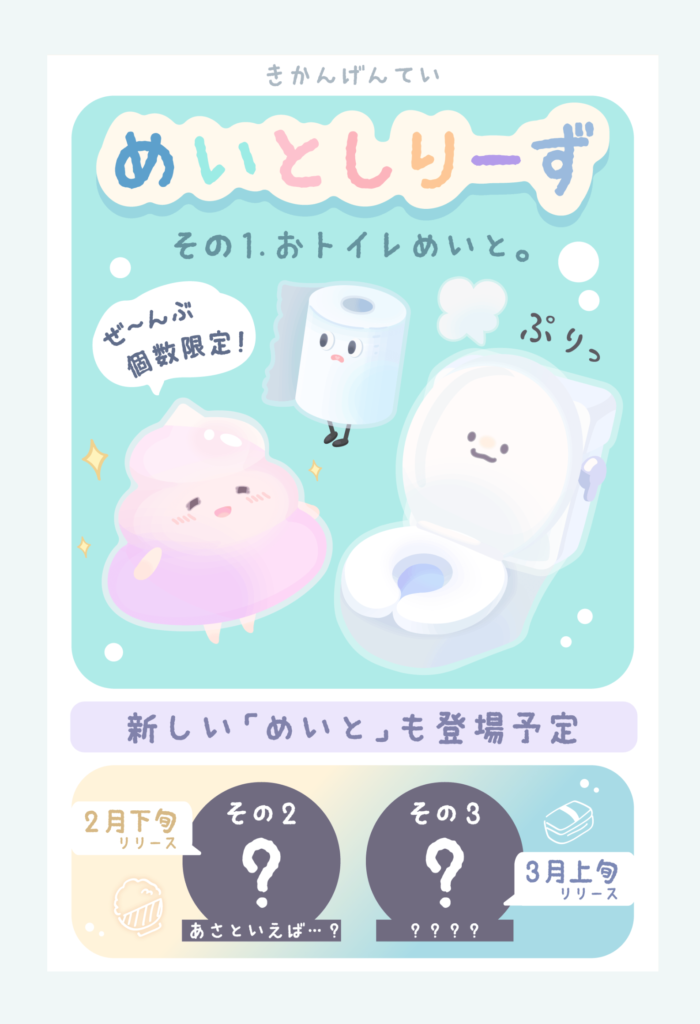 【有料ショップ】何でもネタにするのは良い事だけど有料オンリーばかりは止めてくれｗ　めいとしりーずショップ おトイレめいと。【めいとしりーず】