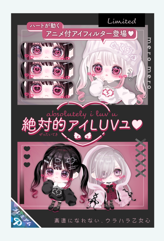 【有料ガチャ】これだけ楽しめるガチャならそりゃ回したくなるわなw 絶対的アイラブユーガチャ【アニメ付アイフィルター】