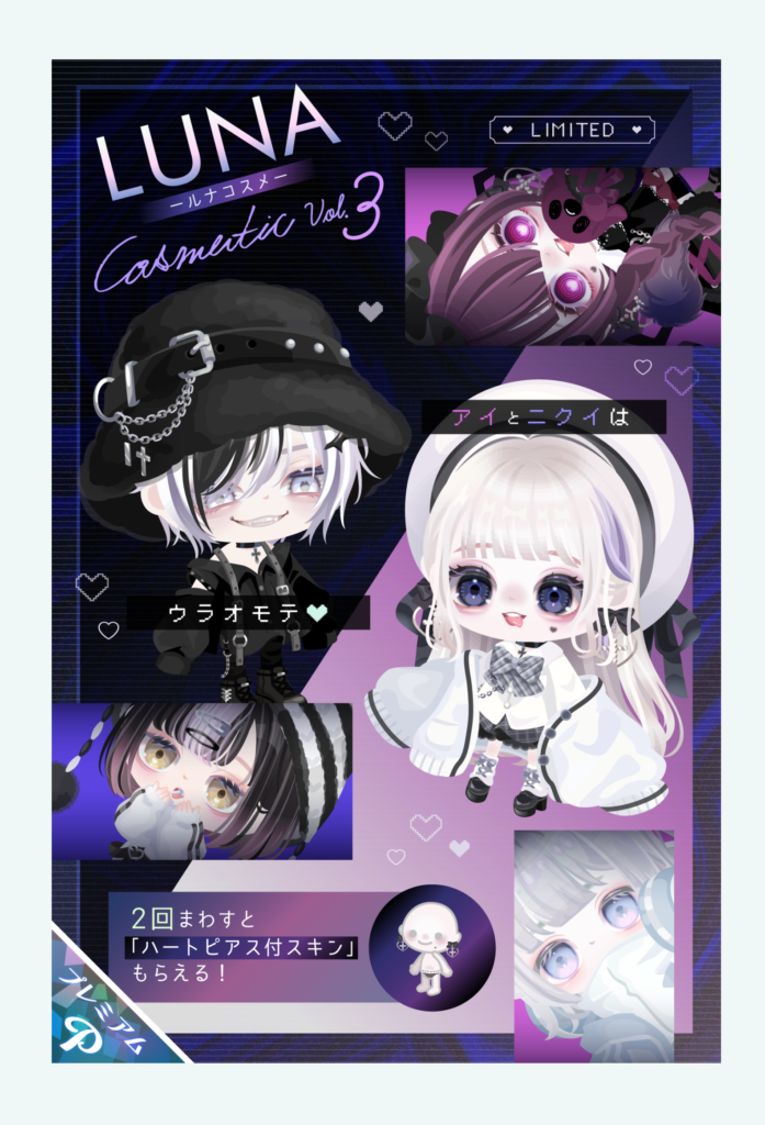 【有料ガチャ】もはやLUNAっていう人気ブランドを使って搾取することしか考えられて無さそうなのがホント残念ｗ　LUNAコスメvol.3 ガチャ【ピグパブランド】