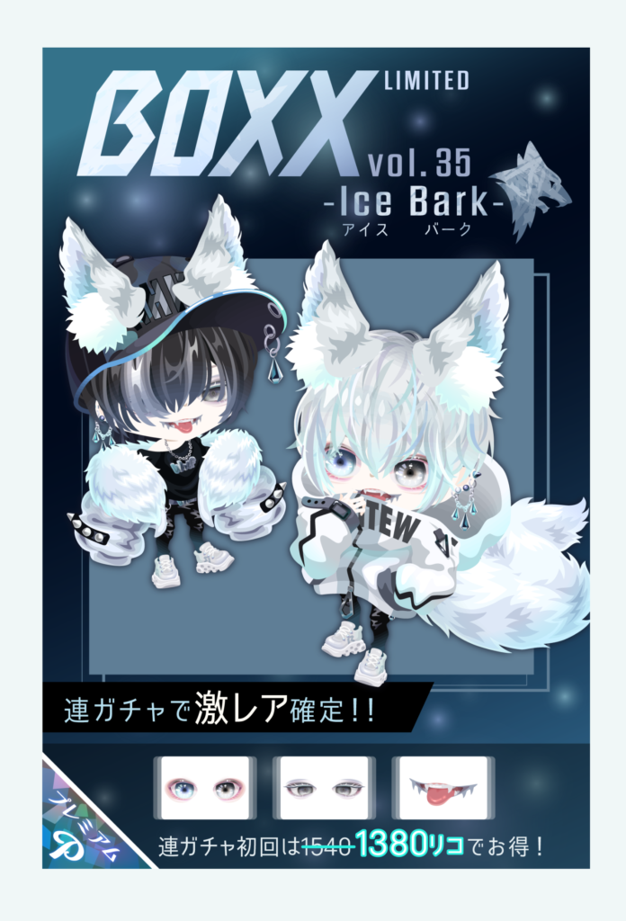 【BOXXガチャ】BOXXでまで動物ネタとかよっぽどネタ切れなんかね？(ΦωΦ)ｼﾗﾝｹﾄﾞｗ　vol.35アイスバーク　【運営迷走中？】