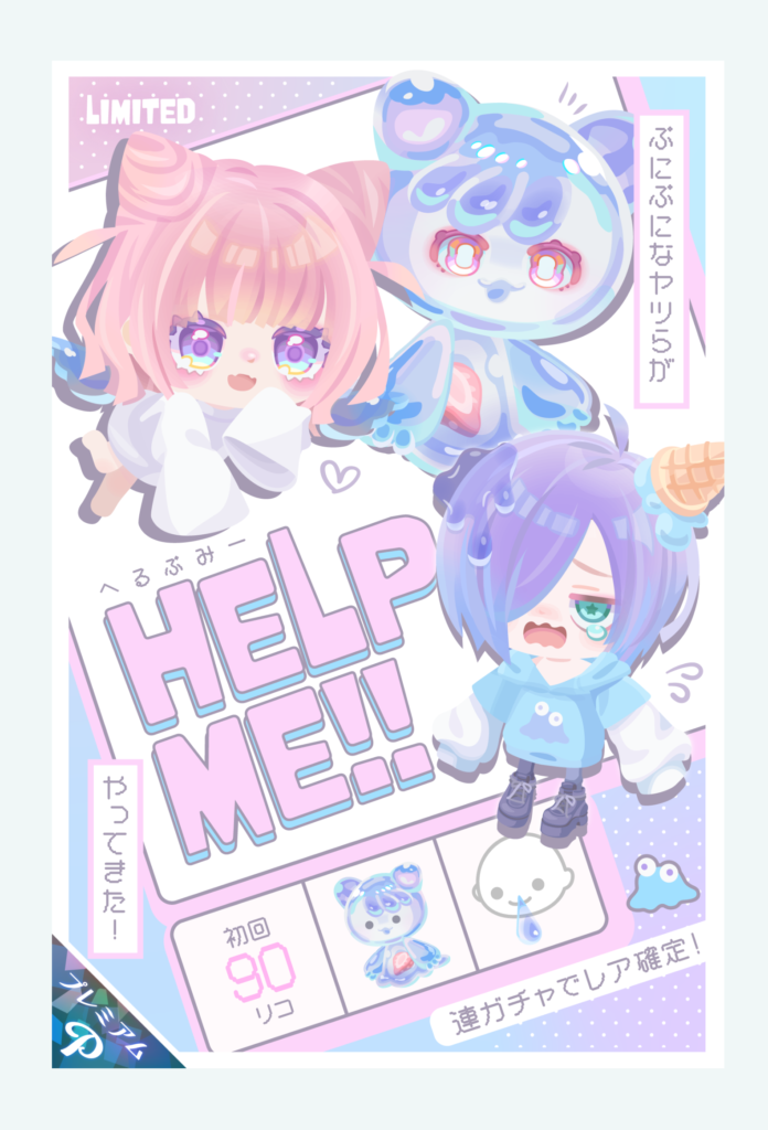 【有料ガチャ】ただスライム化しているだけで実際にアバター変化がほぼないんだがｗ　へるぷみーガチャ【変わり映え無し】