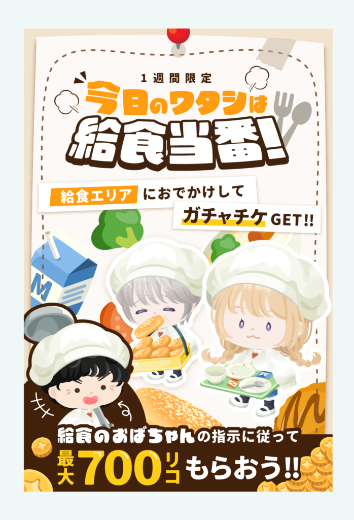 【有料無料選択ガチャ】イベクエ連動までは良かったんだが高額にする必要性ってなんだｗ　今日のワタシは給食当番!ガチャ【イベクエ連動】