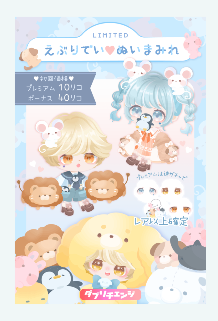 【有料無料選択ガチャ】クリエイター明かしているけどそれとクオリティが連動していないんだったら結局ただの搾取やんｗ　えぶりでいぬいまみれガチャ【ピグクリ】