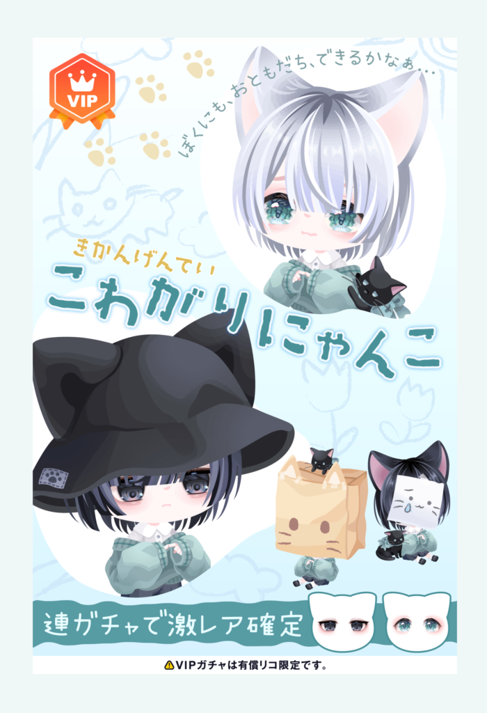 【VIPガチャ】これからこうやって高額課金しないと回す事のできない格差ができて更に廃れていくんだろうなぁ…ｗ　こわがりにゃんこガチャ【格差】