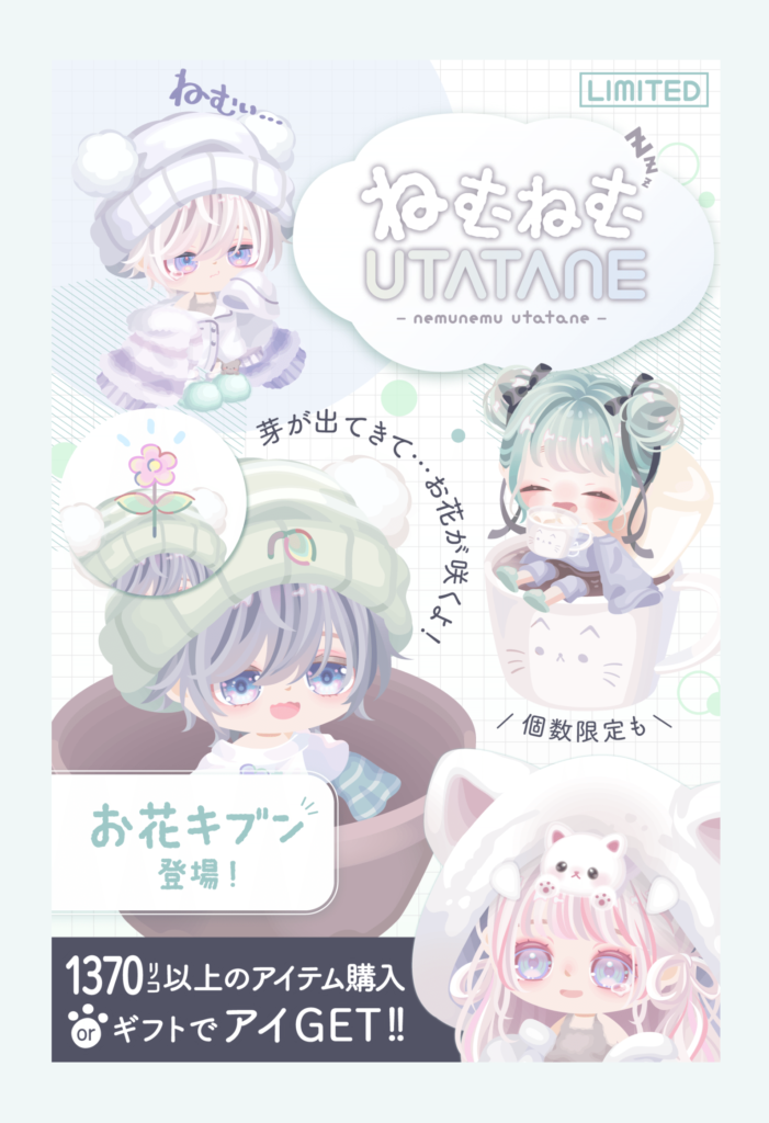 【有料ショップ】最近は高額アバターが当たり前になってきているけど重課金者しか手に入れれない気がするんだがｗ　ねむねむうたたねショップ【キブンアイテム】