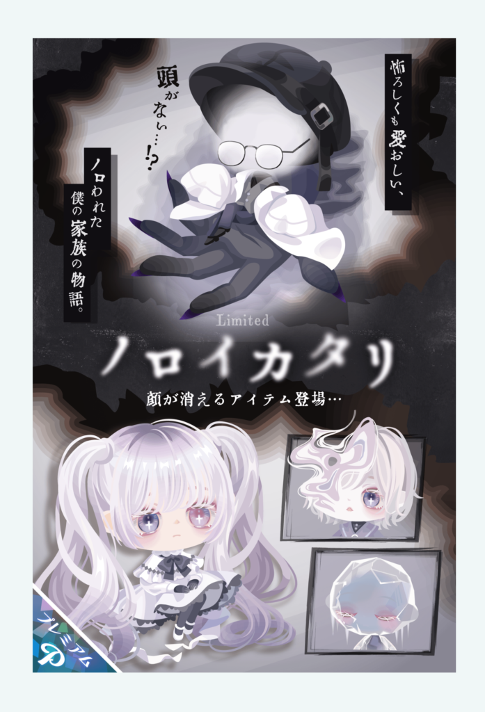 【有料ガチャ】新しい取り組みは(・∀・)ｲｲ!!んだけど課金限定じゃあねぇ…( ´ー｀)ﾌｩｰ．．．　ノロイカタリガチャ【ボディ】