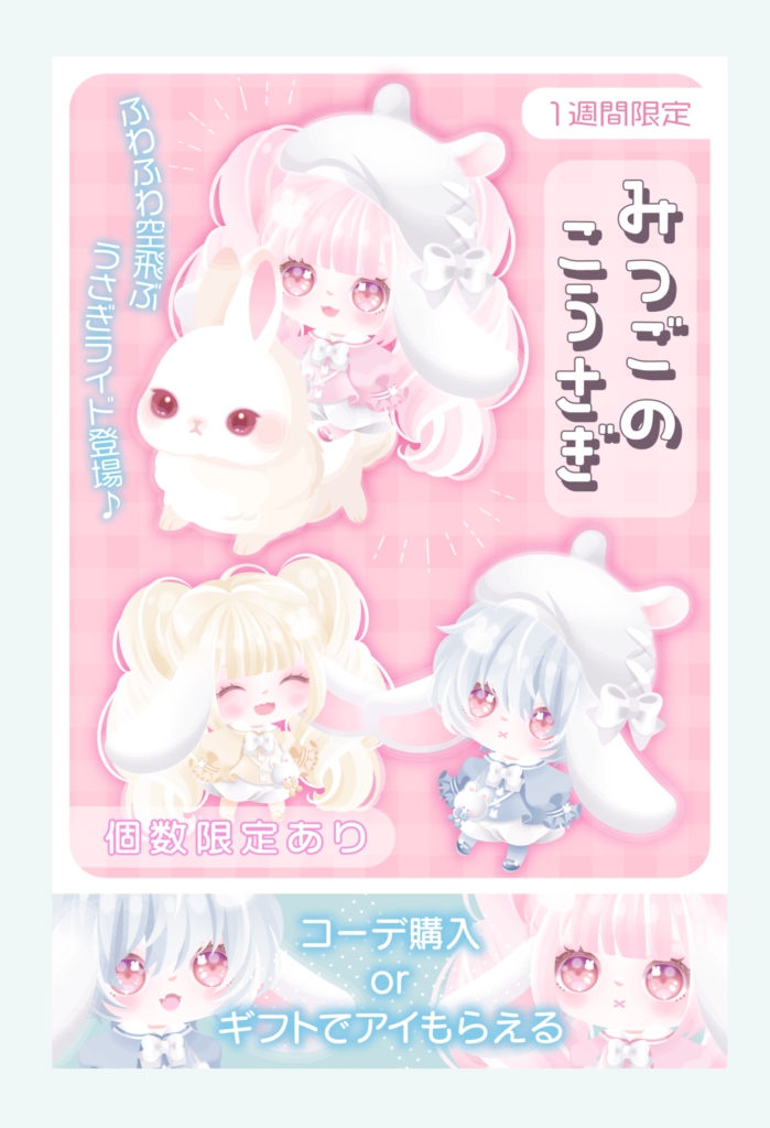 【有料ショップ】最近はライドを購入可能な事が普通になってきてるねｗ値段はちょっとアレだけど…ｗ　みつごのこうさぎショップ【ギフクエ】