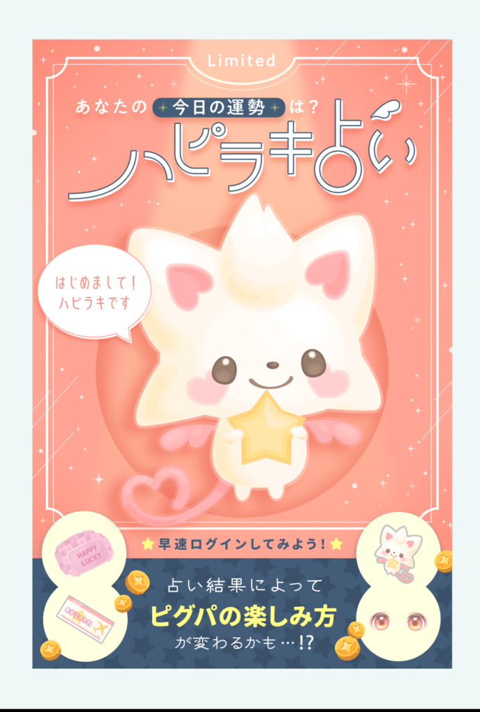 【イベントクエスト】完全運だとアバターの価値上がりそうじゃね？ｗ　ハピラキ占い【ログインボーナス？】