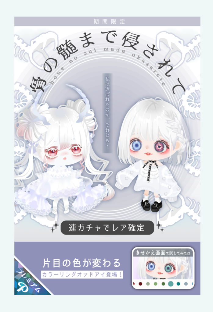 【有料ガチャ】新要素やクオリティタイトルまで拘ってるからそりゃ無料内容と比べて(・∀・)ｲｲ!!としか言いようがなくなるわなｗ　骨の髄まで侵されてガチャ【カラーリングアイ】