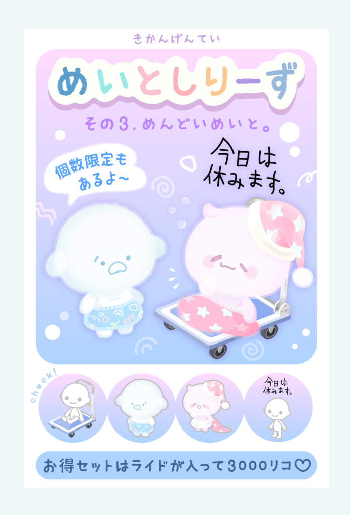 【有料ショップ】やっとこさライドがボッタ価格ではなく安価でｷﾀ━━━━(ﾟ∀ﾟ)━━━━!!ｗ　その3　めんどいめいと。ショップ【めいとしりーず】