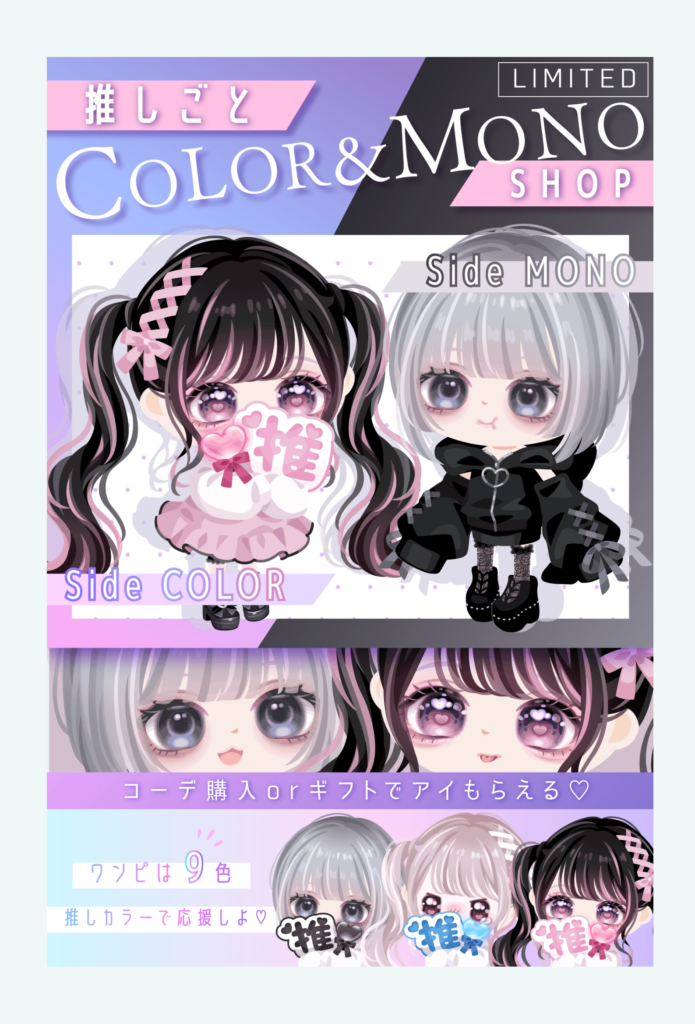 【有料ショップ】最近は色違いをいかに肯定化するかを題材にしている状況が増えてきているよねｗ　推しごとカラー&モノショップ【ギフトクエスト】