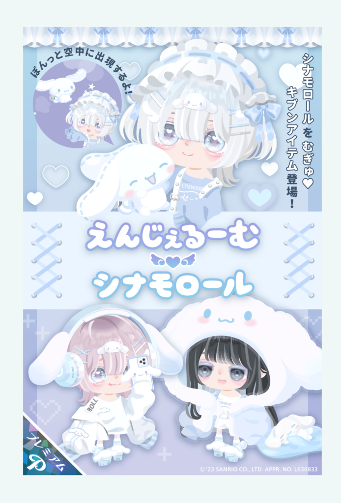 【有料ガチャ】もうコラボであっても初回無料とかはないくらいケチってるのねｗ　えんじぇるーむシナモロールガチャ【コラボ】