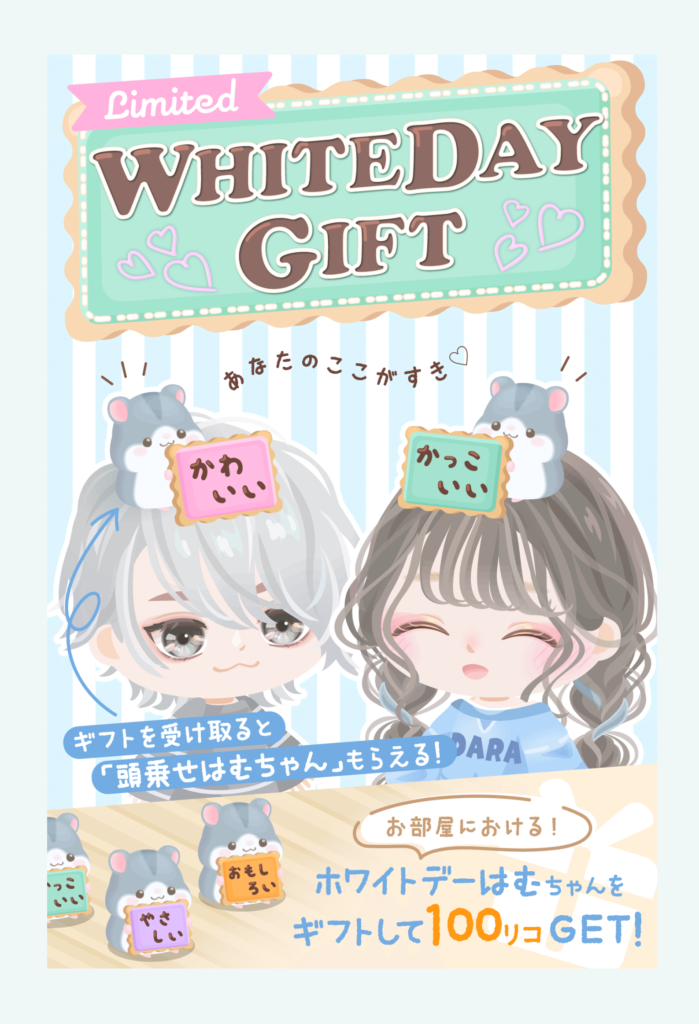 【通常ショップ】メリットしかないけどぼっちには辛いよね(´・ω・｀)　ホワイトデーギフトショップ【ギフトクエスト】