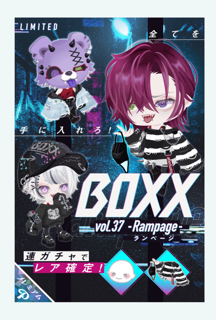 【有料ガチャ】今までが良すぎたのか最近のBOXXのクオリティが下降気味な気がするw BOXXガチャvol.37 ランページ【ピグパブランド】