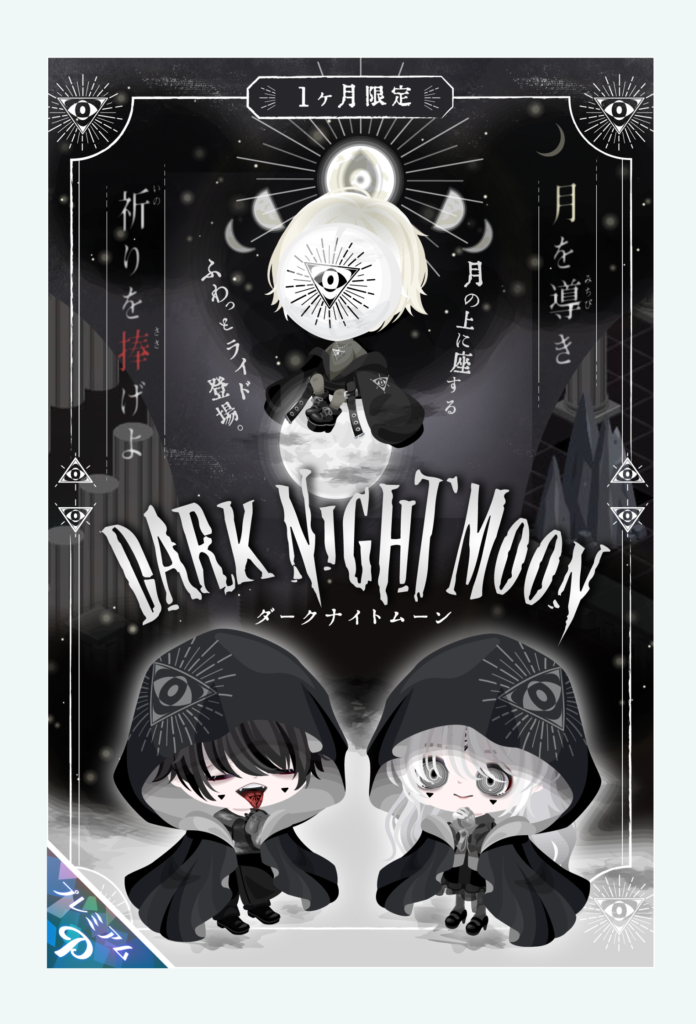 【有料ガチャ&ショップ】遂にもようがえアイテムですら格差つけにきたか…今後どうなる？ピグパ　ダークナイトムーンガチャ&ショップ【もようがえ新要素】