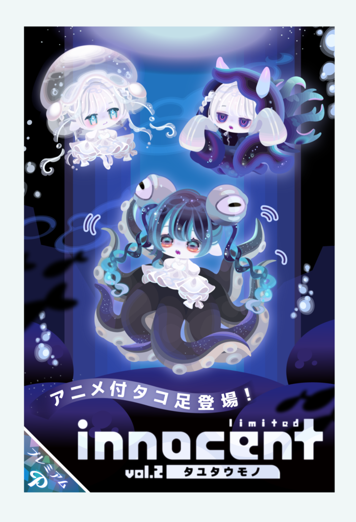 【有料ガチャ】最近のガチャは微課金は課金しているとは言えないらしいΣ(ﾟДﾟ；ｴｰｯ!　イノセントガチャvol.2 タユタウモノ【ピグパブランド】