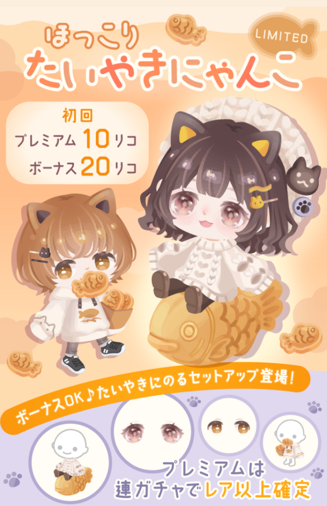 【有料無料選択ガチャ】やる事は前向きだけどまだまだ値段で回したい意欲が向かない件ｗ　ほっこりたいやきにゃんこガチャ【ライドもどき】