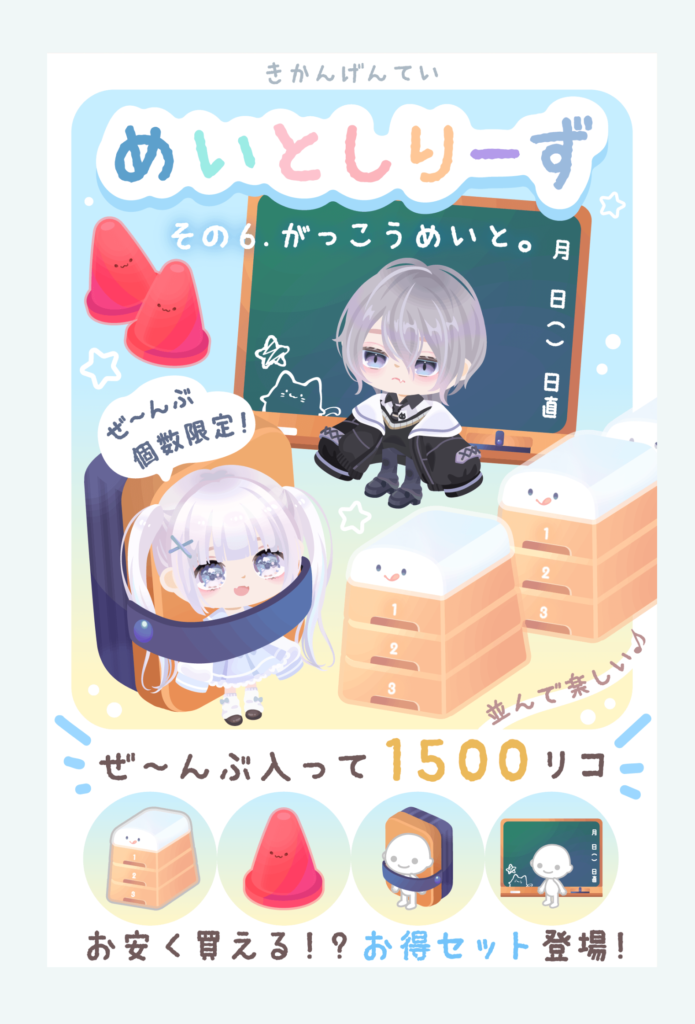 【有料ショップ】だから学校ネタを有料限定にしている時点で流行らないっていうのにwww めいとしりーずその6.がっこうめいと。【イベクエ連動】