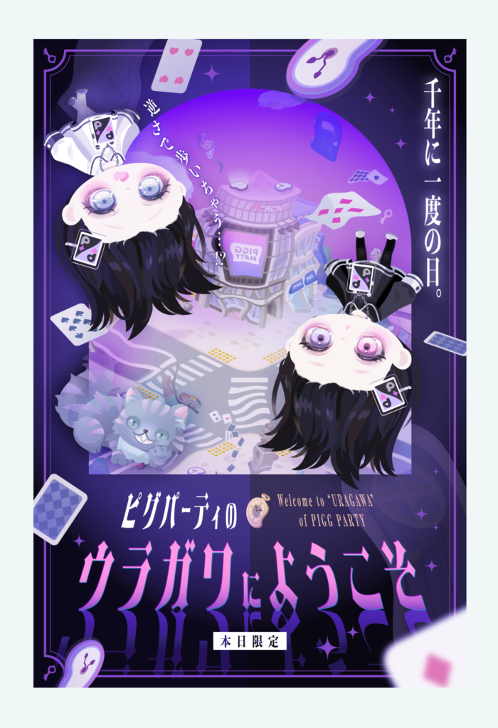 【イベントクエスト】いくらエイプリルフールだからって言ってもこのアバターはそのままで良かったんじゃね？　ピグパーティのウラガワにようこそイベント【4/1限定】