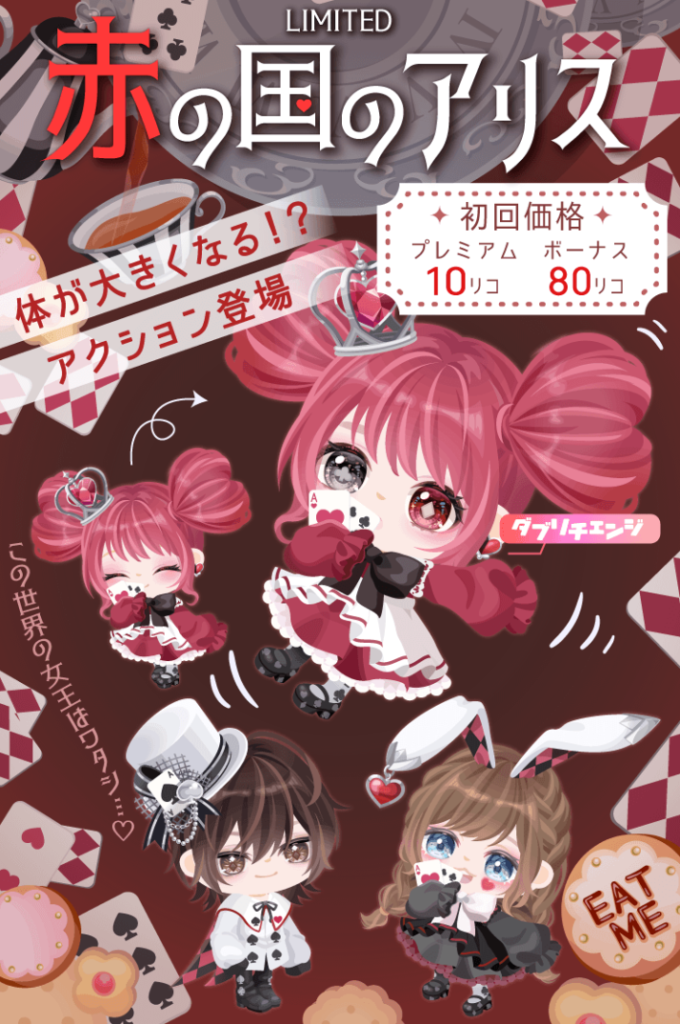 【有料無料選択ガチャ】やっとこさ無料にも腕変形シリーズ出たけど…この格差を作る意味ってなに？ｗ　赤の国のアリスガチャ【ダブリチェンジ】