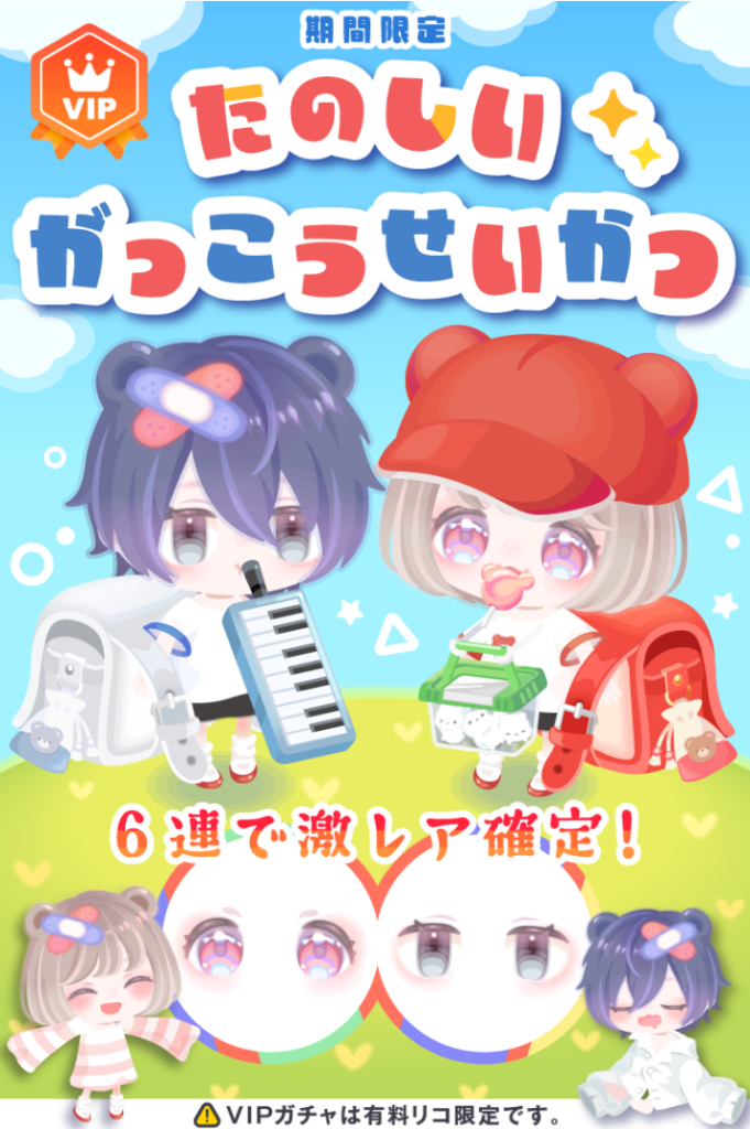 【VIPガチャ】しょうがくせいのアバターをてにいれるにはさいていでも1万円のおふせがひつようなのがピグパｗ　たのしいがっこうせいかつガチャ【学生ネタ】