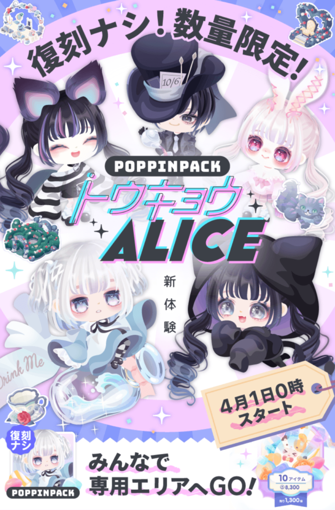 【有料ショップ】搾取の方法だけは利用しちゃうけど結局楽しめるのは課金者だけかいｗ　トウキョウALICEショップ【ポケ〇ロパクリ】