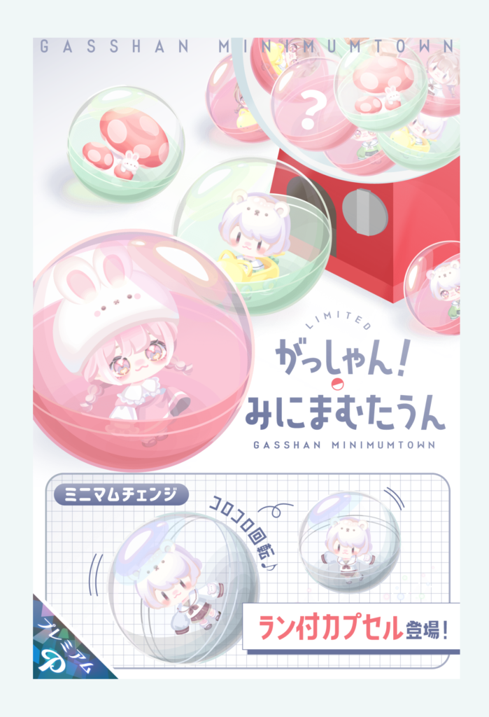 【有料ガチャ】特別感があっても連ガチャ+シングル2回は鬼畜ｗ　がっしゃん!みにまむたむんガチャ【限定クエスト】