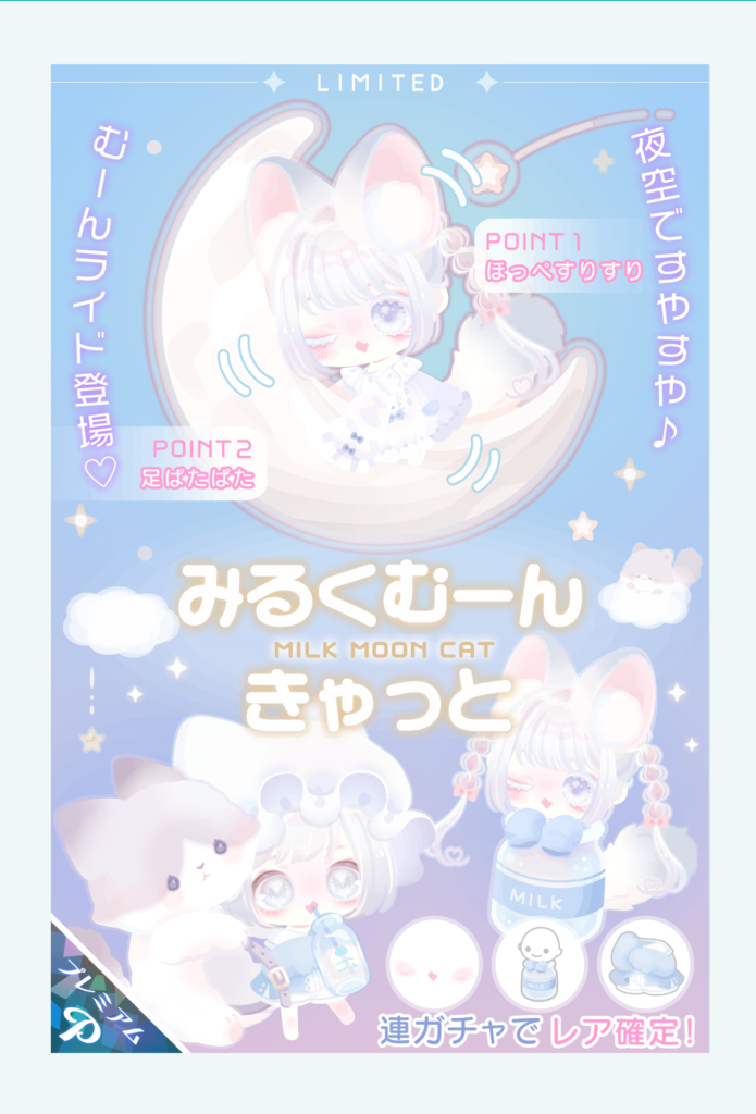 【有料ガチャ】どんどん広がる格差…将来的に過疎化が進む未来しか考えられないｗ　みるくむーんきゃっとガチャ【ふわっとライド】
