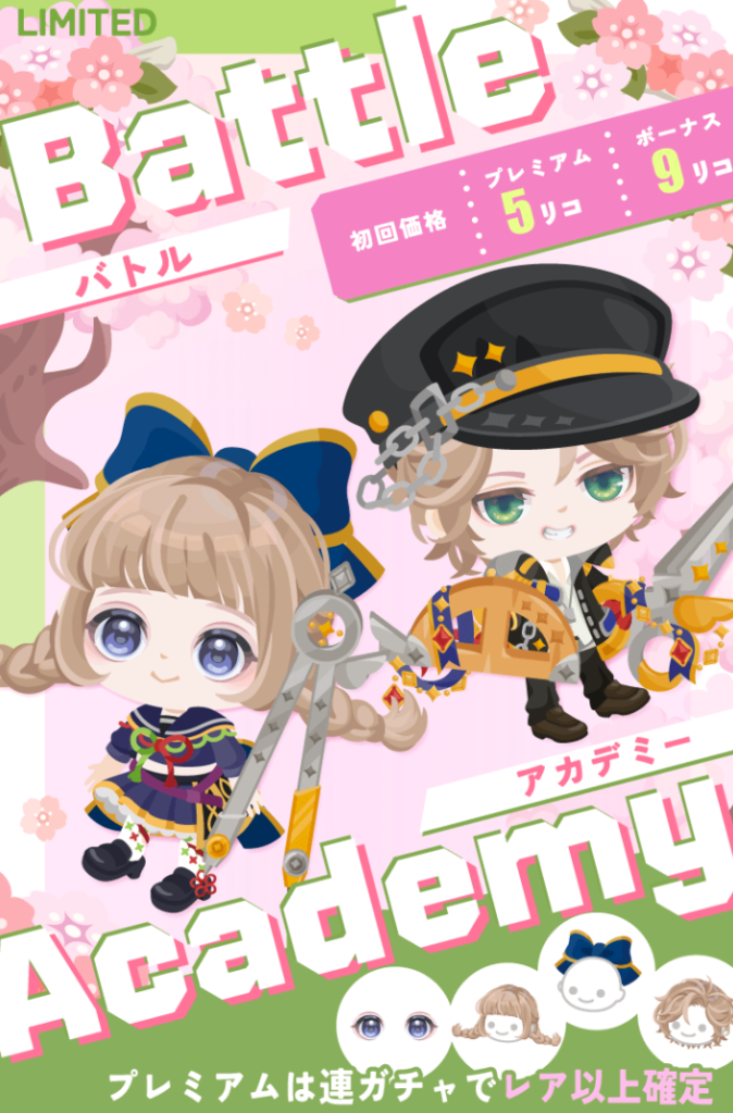【有料無料選択ガチャ】全然バトル感ないし初回釣り以外に良いとこなしの手抜き感…（#^ω^）ﾋﾞｷﾋﾞｷ　バトルアカデミーガチャ【顔パーツのみｗ】