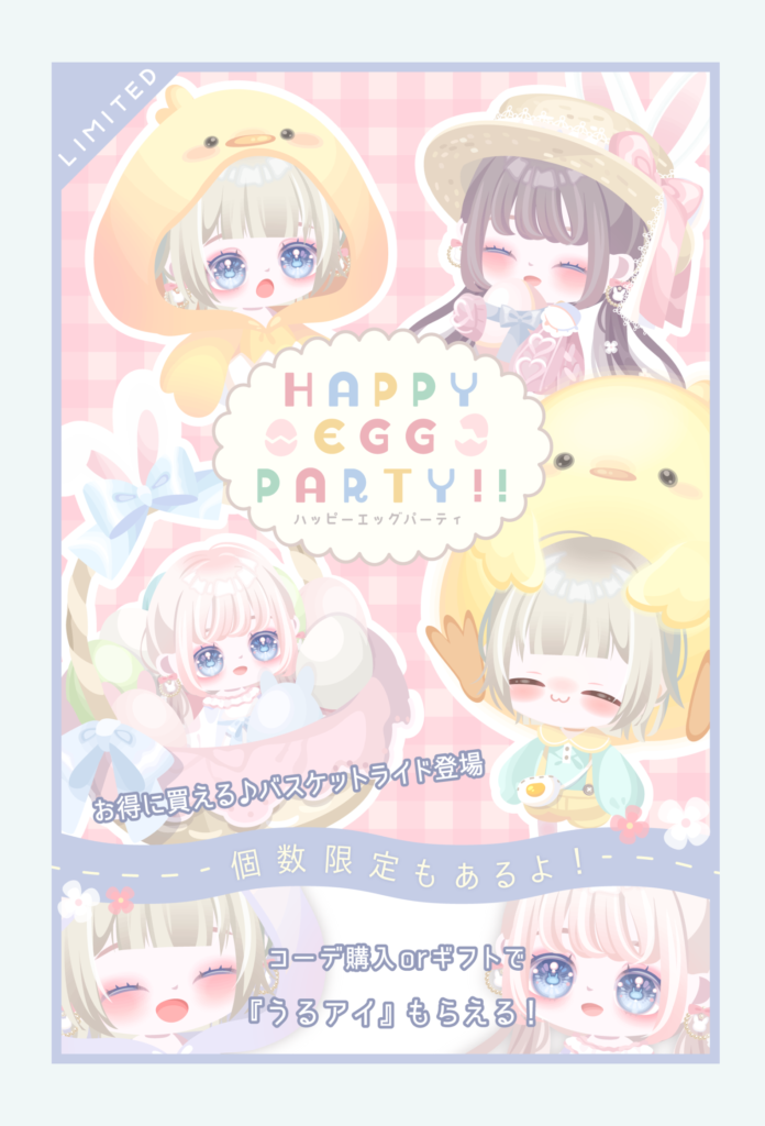 【有料ショップ】確実に金銭感覚がおかしくなってくるような洗脳レベルじゃね？ｗ　ハッピーエッグパーティショップ【ギフトクエスト】